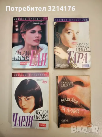 Тара - Лесли Пиърс