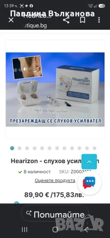 СЛУХОВ УСИЛВАТЕЛ HEARIZON
