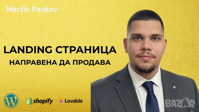 Изработка на Уебсайт и Landing Страница | Модерен Сайт за Твоя Бизнес