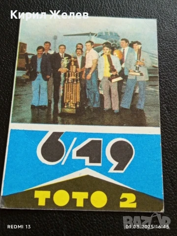 Старо календарче 75г. СПОРТ ТОТО рядко за КОЛЕКЦИЯ ДЕКОРАЦИЯ 35410, снимка 3 - Колекции - 51218743