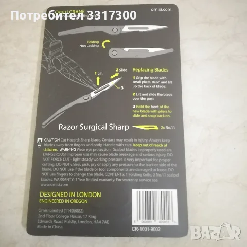 Продавам мини скалпел, снимка 2 - Медицински, стоматологични - 55769355