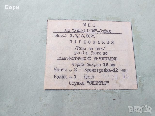 Филм 16мм лента / 2, снимка 2 - Плейъри, домашно кино, прожектори - 31980618