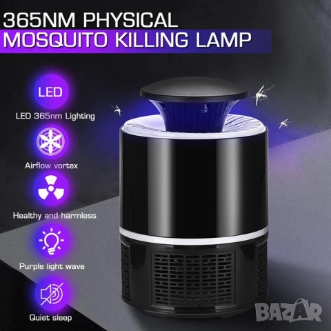 лампа против комари