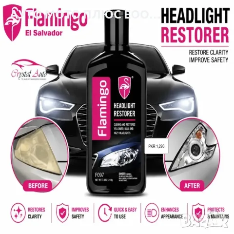 Полир паста възстановител за фарове, Flamingo Headlight Restorer - 300 мл., снимка 2 - Аксесоари и консумативи - 55826346