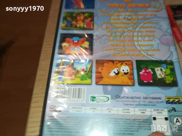 ПРИКЛЮЧЕНИЯТА НА ТРИТЕ МЕЧКИ ДВД 1709252250, снимка 13 - DVD филми - 51751000