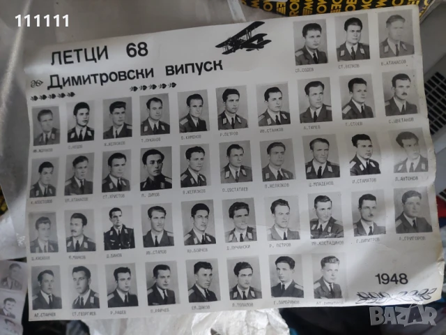 Снимки на летци 68 Димитровски випуск 1948, снимка 3 - Други ценни предмети - 50449970