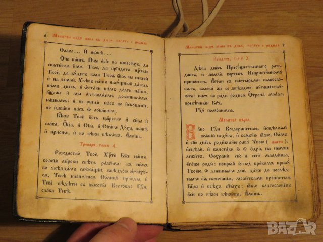 Стар православен Требник, богослужебна книга на църковнославянски и бълг.език 1929г, Царство, снимка 6 - Антикварни и старинни предмети - 29306432