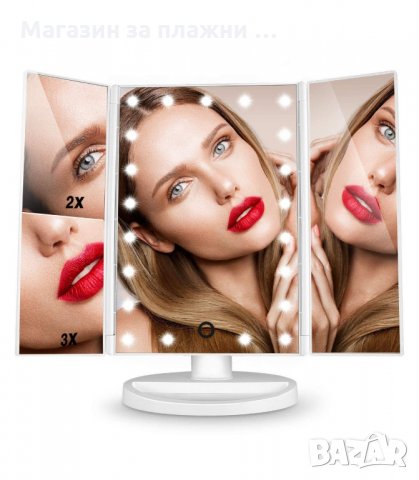 НАСТОЛНО ОГЛЕДАЛО С 3 УВЕЛИЧИТЕЛНИ ОГЛЕДАЛА И ЛЕД СВЕТЛИНА - код 2236, снимка 2 - Други - 34203086
