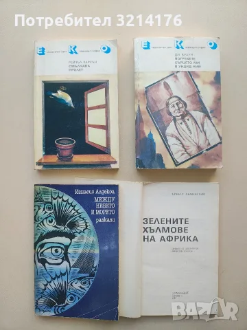 Смълчана пролет - Рейчъл Карсън 