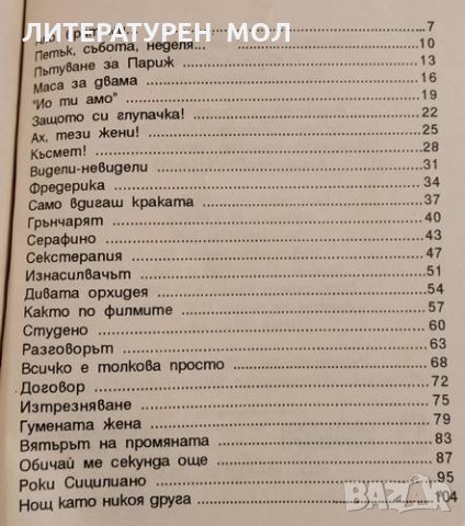 Гумената жена. Александър Холандер, 1993г., снимка 2 - Художествена литература - 31956248