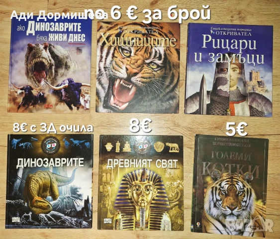 Продавам голямо разнообразие от детски книжки на различни цени , снимка 10 - Детски книжки - 54322686