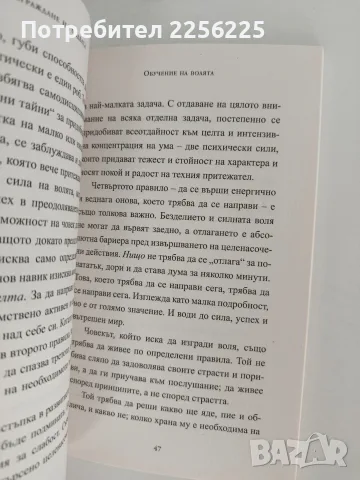 Изграждане на съдбата, снимка 6 - Художествена литература - 56083469