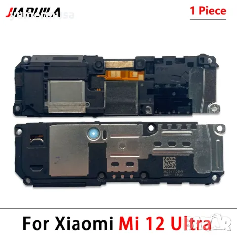 Xiaomi 12 Lite-нови високоговорители, снимка 1 - Резервни части за телефони - 49579581