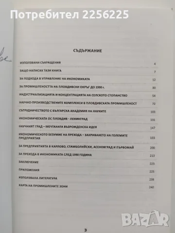 Факти и размисли за Пловдив и окръга, снимка 5 - Художествена литература - 55775197