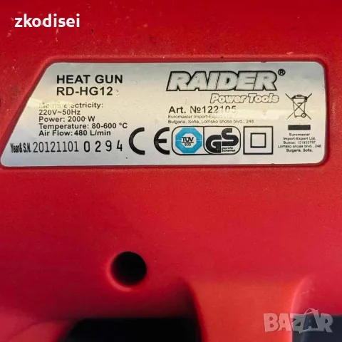 Пистолет за горещ въздух RAIDER RD-HG12, снимка 3 - Други инструменти - 56172192