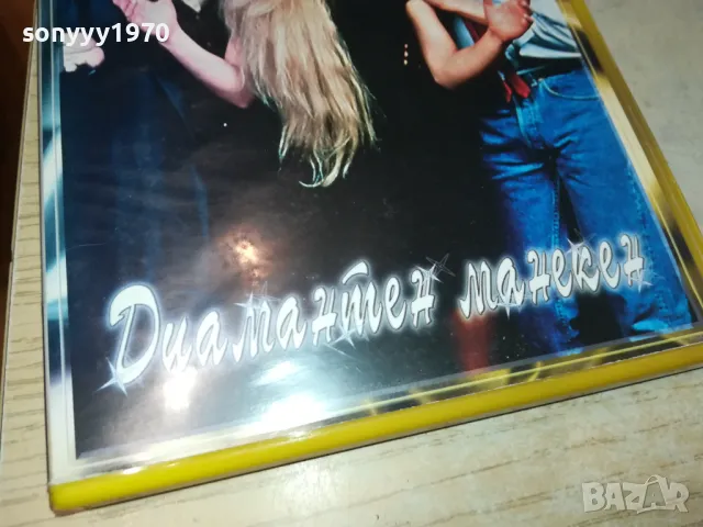 ДИАМАНТЕН МАНЕКЕН-ДВД 1703251553, снимка 4 - DVD филми - 49530078