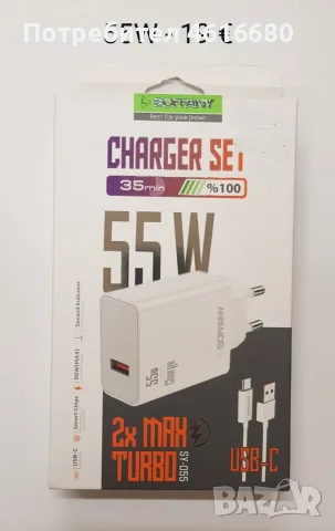 Зарядни 55W комплект за Samsung, Motorola, Huawei, Xiaomi, Honor, Pura