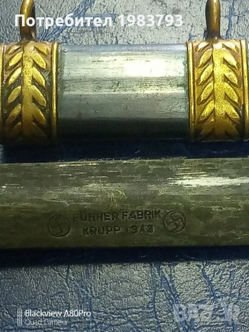 Нацистки кортик., снимка 11 - Ножове - 51776692