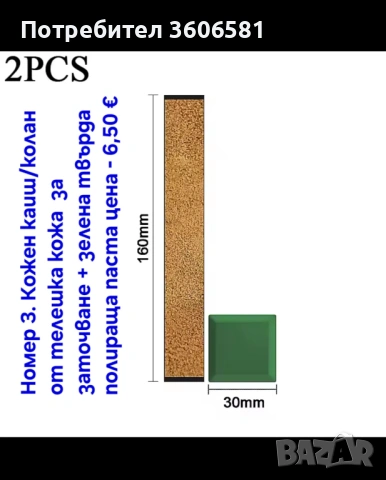 Твърда полираща паста за ножове и др. Бамбукова основа за камъни, Водач на ъгъл, снимка 8 - Аксесоари за кухня - 49754872