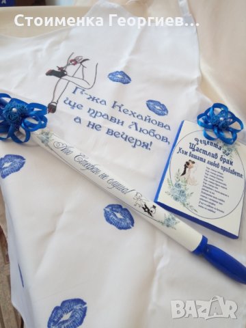 Престилка за моминско парти , снимка 7 - Подаръци за жени - 19697786