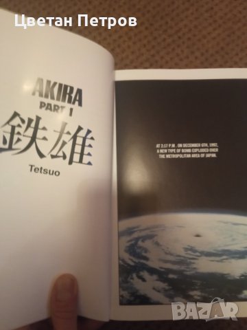 Akira (manga), снимка 2 - Списания и комикси - 38672629