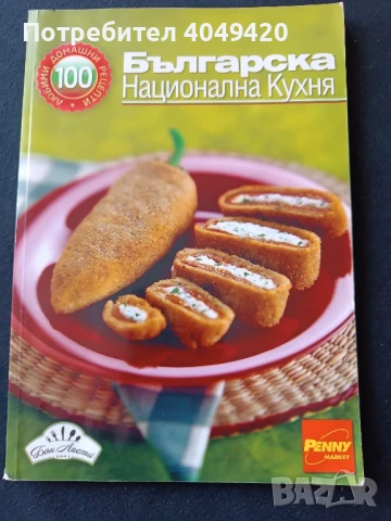 Българска национална кухня