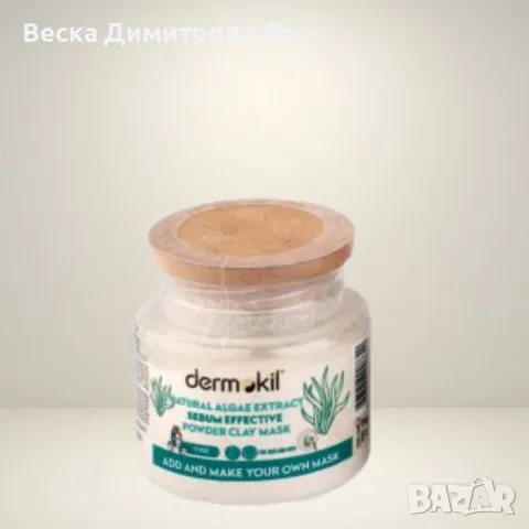 Висококачествена пудра-маска, Dermokil Natural Algae Extract Sebum Effective Powder Clay Mask, снимка 4 - Продукти за коса - 50143774