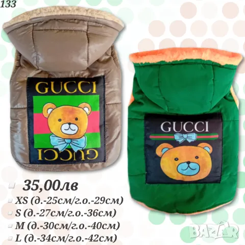 Луксозно яке за куче. Елек за куче. Дрехи за кучета. Кучешки дрехи. Якета за кучета. GUCCI / ГУЧИ

