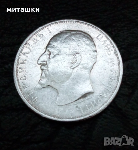 50 стотинки 1913 година Фердинанд сребро, снимка 2 - Нумизматика и бонистика - 52864772