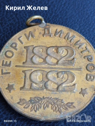 Медал от соца 100г. От рождението на ГЕОРГИ ДИМИТРОВ за КОЛЕКЦИЯ ДЕКОРАЦИЯ 42381, снимка 5 - Антикварни и старинни предмети - 51310222