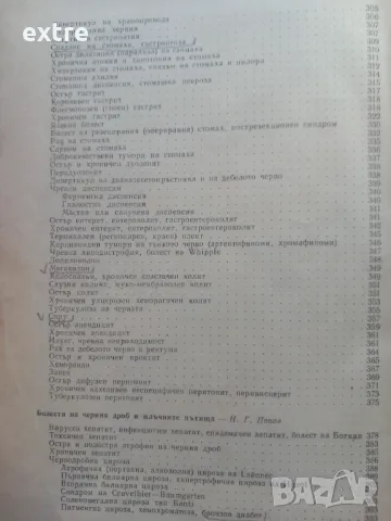 Наръчник по вътрешни болести Анжел Аструг, Лилия Атанасова, Тончо Василев, Христо Гелинов, Гено Гено, снимка 10 - Специализирана литература - 39461918
