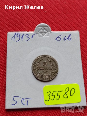 МОНЕТА 5 стотинки 1913г. ЦАРСТВО БЪЛГАРИЯ ФЕРДИНАНД ПЪРВИ ЗА КОЛЕКЦИЯ 35580