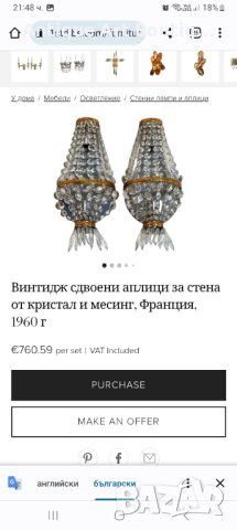 Комплект аплици, снимка 8 - Лампи за стена - 42864901