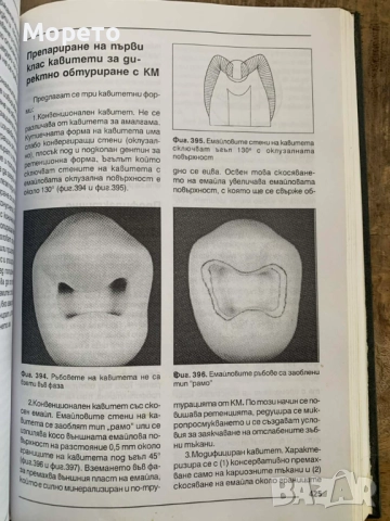Кариесология и оперативно зъболечение, снимка 4 - Специализирана литература - 52863911