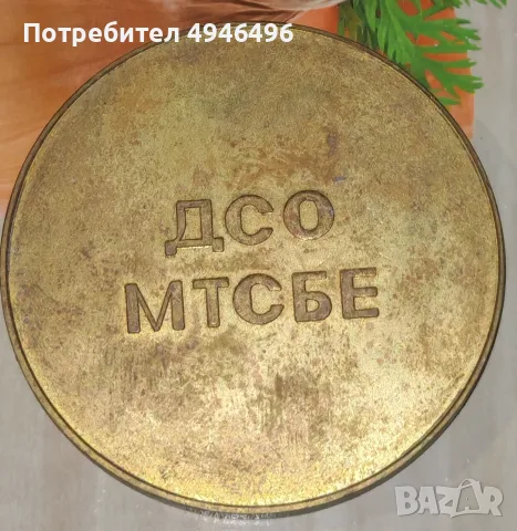 Плакет - Държавно стопанско обединение, снимка 2 - Антикварни и старинни предмети - 56109519
