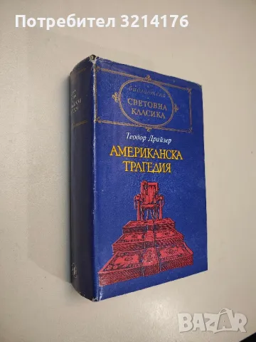 Пътешествието на Хъмфри Клинкър - Тобаяс Смолет, снимка 5 - Художествена литература - 48463661