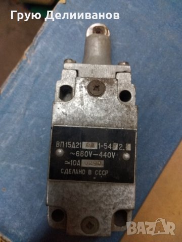  Краен изключвател ВП15Д 612 1-54 У2.1