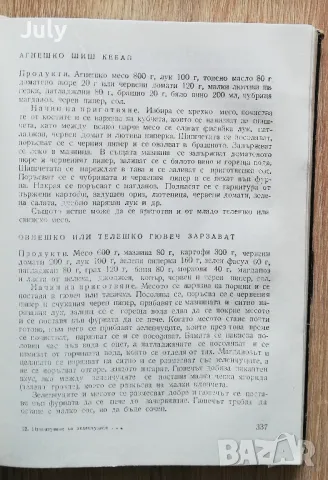 Използуване на зеленчуците и плодовете в домакинството, М. Цолова, В. Стоилова, Сн. Екимова, снимка 4 - Специализирана литература - 49895650