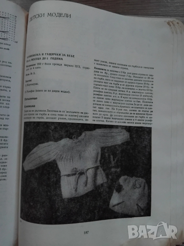 СТАРА КНИГА ЗА ПЛЕТКИ ОТ СОЦА, снимка 16 - Художествена литература - 51837056