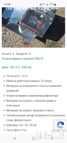 Соларна фурна, снимка 6 - Печки, фурни - 53983594