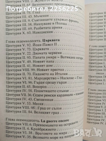 Нострадамус, снимка 5 - Специализирана литература - 54208578
