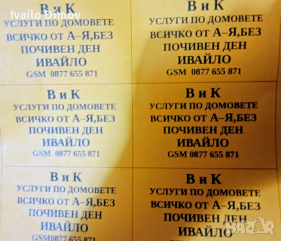 ВиК Услуги по Домовете , снимка 4 - ВиК услуги - 55735440