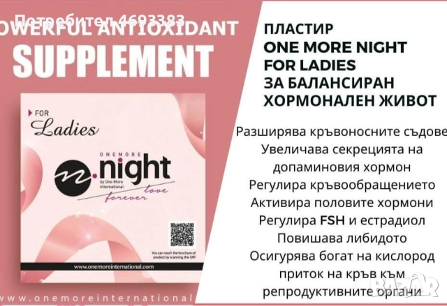 One More пластири, снимка 7 - Други - 52909582