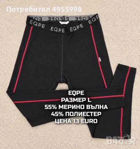 МЕРИНО ВЪЛНА ЗА ЖЕНИ В РАЗМЕР L, XL, снимка 18 - Спортни екипи - 56168690
