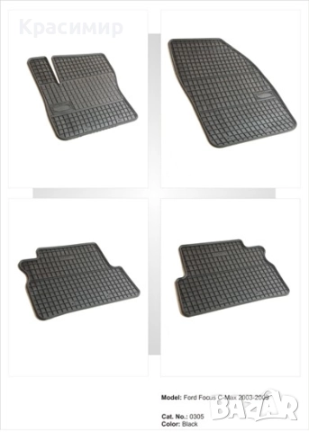Гумени стелки за Ford C-Max 2003-2010г, снимка 2 - Аксесоари и консумативи - 52811565