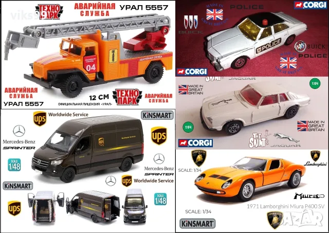 Метални колички CM Toys, Corgi, ТЕХНОПАРК и KiNSMART