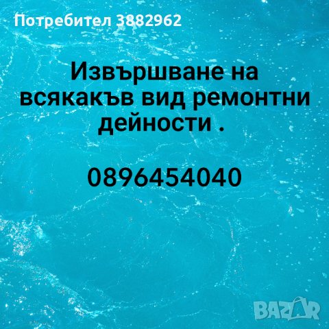 Строителни услуги 