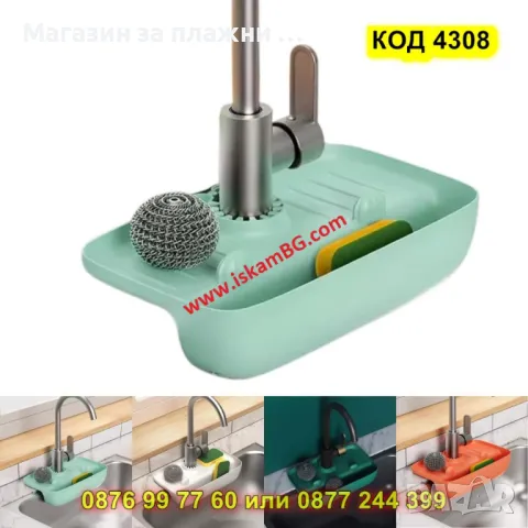 Силиконов органайзер за кухненска батерия и мивка - КОД 4308, снимка 6 - Аксесоари за кухня - 49112533