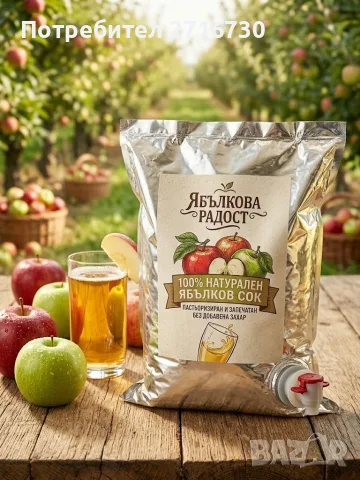 Натурален Ябълков Сок 3L (Алуминиев плик с кранче) – 100% чист плод!