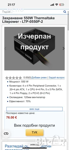 Захранване Thermaltake Litepower 550W, снимка 5 - Захранвания и кутии - 56202235